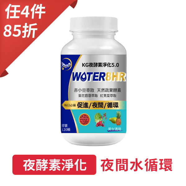 【聯華食品 KGCHECK】夜酵素淨化5.0膠囊(120顆)