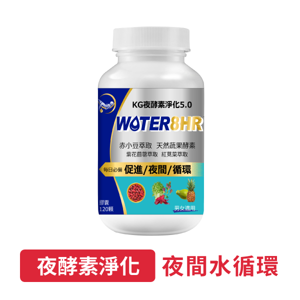 【聯華食品】夜酵素淨化5.0膠囊(120顆)