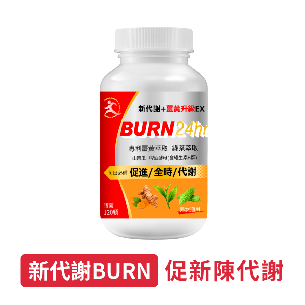 【聯華食品】新代謝+薑黃升級EX膠囊(120顆)
