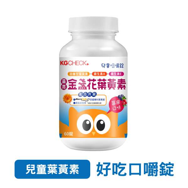 【聯華食品 KGCHECK】兒童金盞花葉黃素(60錠)