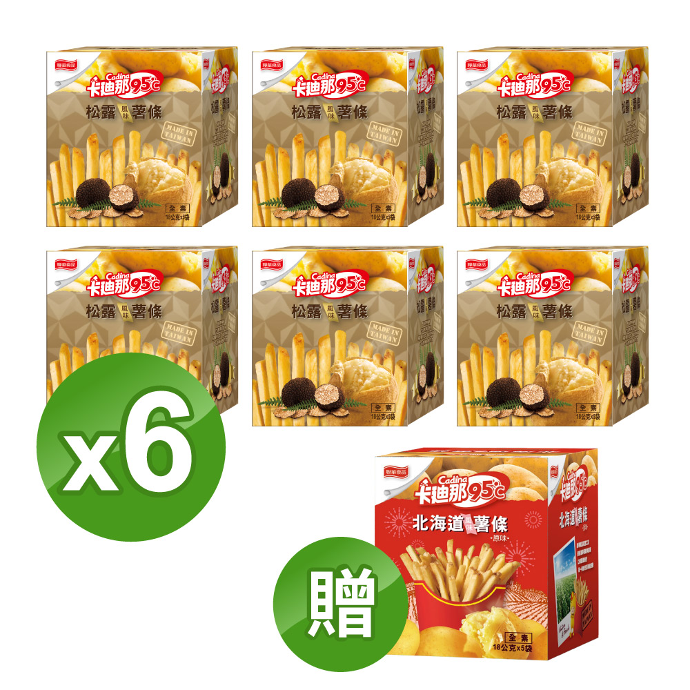 E購卡迪那95薯條松露6盒+贈原味1盒