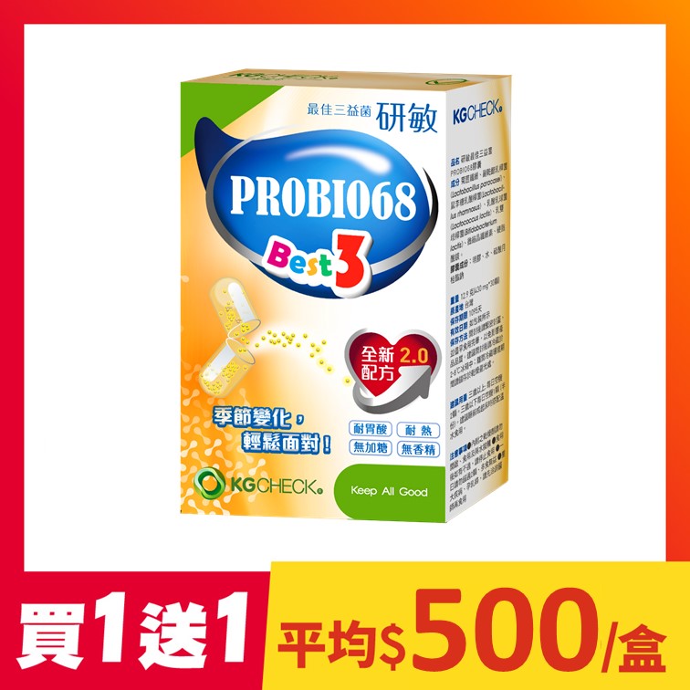 【買1送1】研敏最佳三益菌(30顆)