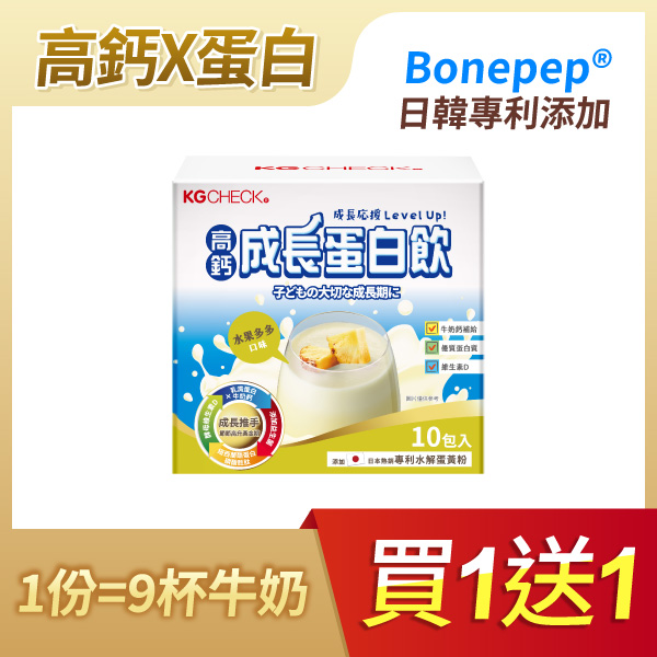 【買1送1】高鈣成長蛋白飲-水果多多口味(10包)