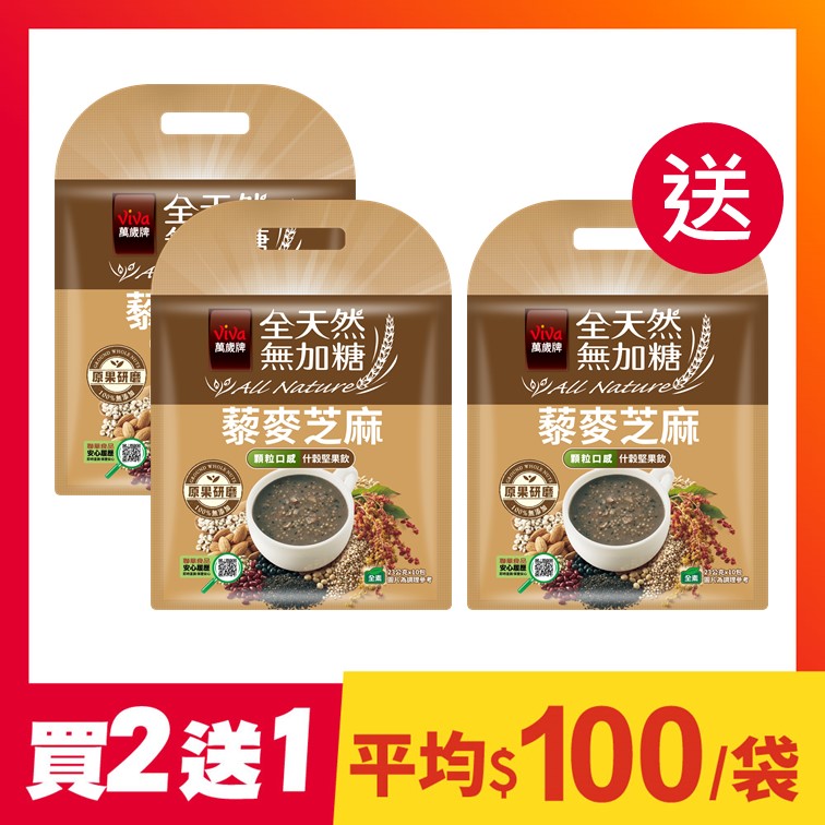 【買2送1】全天然無加糖-藜麥芝麻什穀堅果飲(23gX10包)