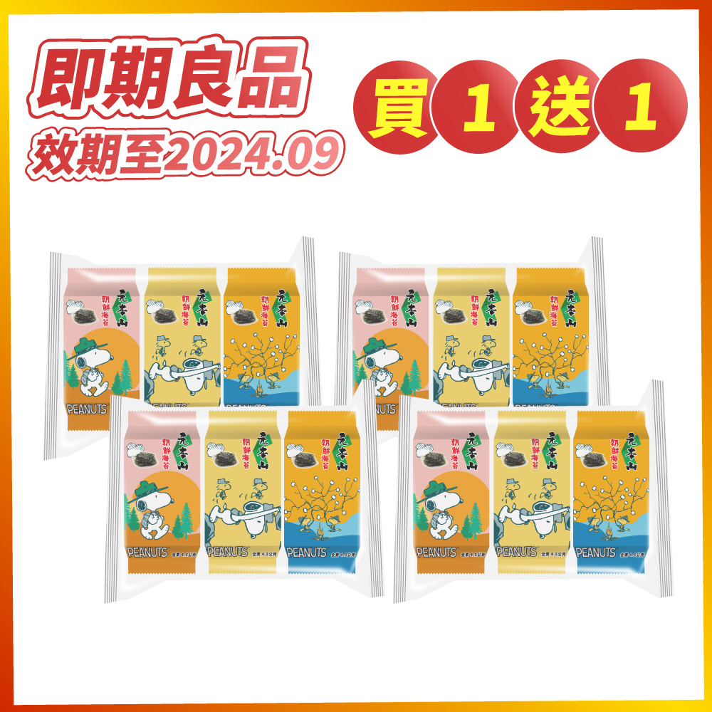 【兩件5折】元本山x史努比朝鮮海苔禮盒(12包入)