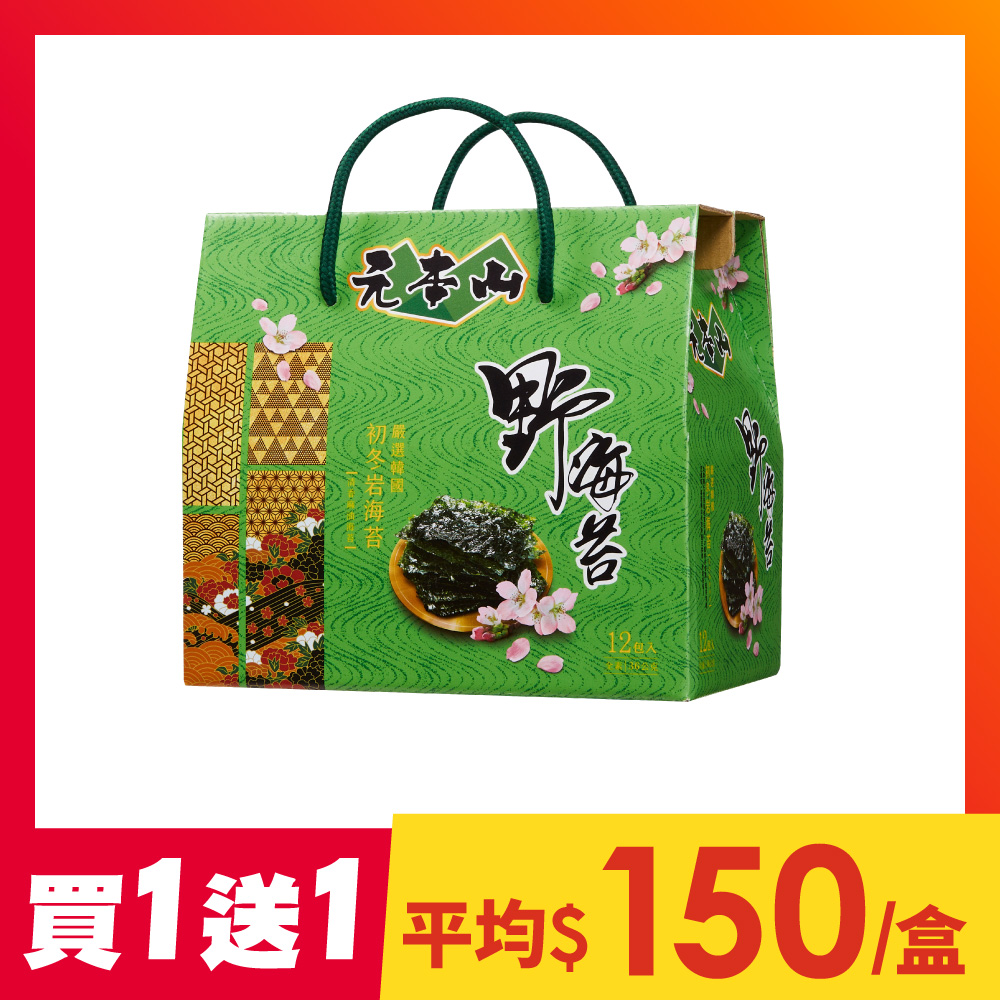 【買1送1】元本山-野海苔禮盒(12包入)