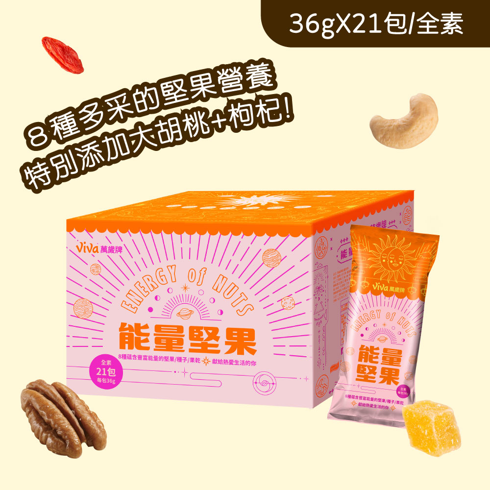 萬歲牌-能量堅果(756g/21包入)