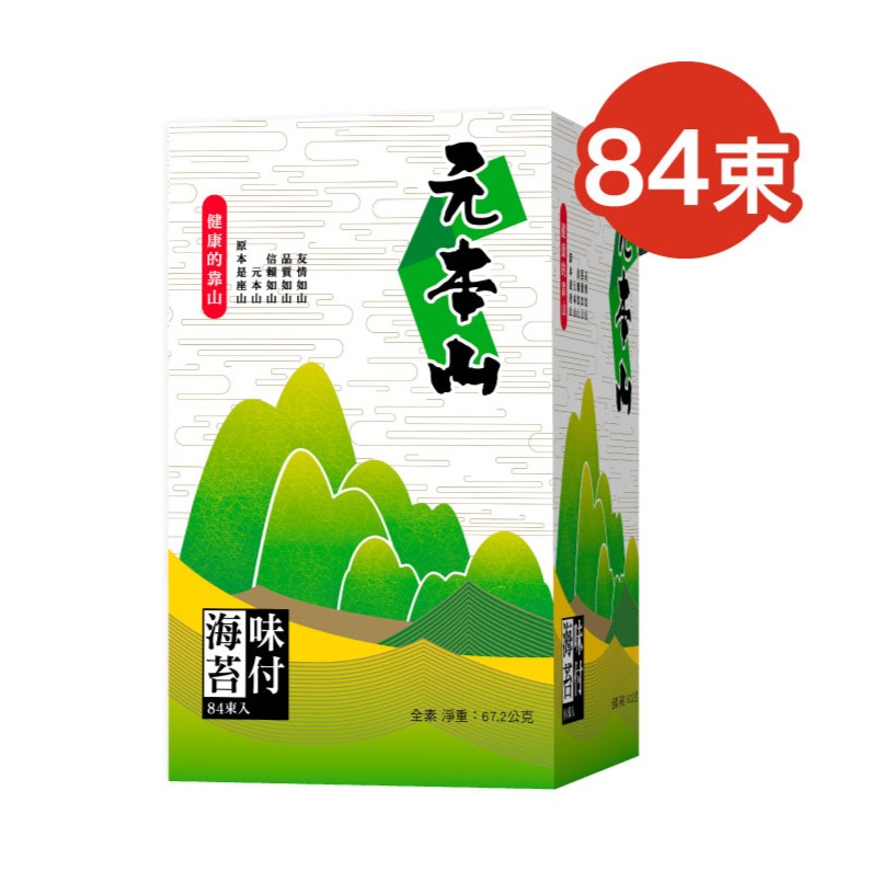 元本山-味付海苔禮盒(84束)