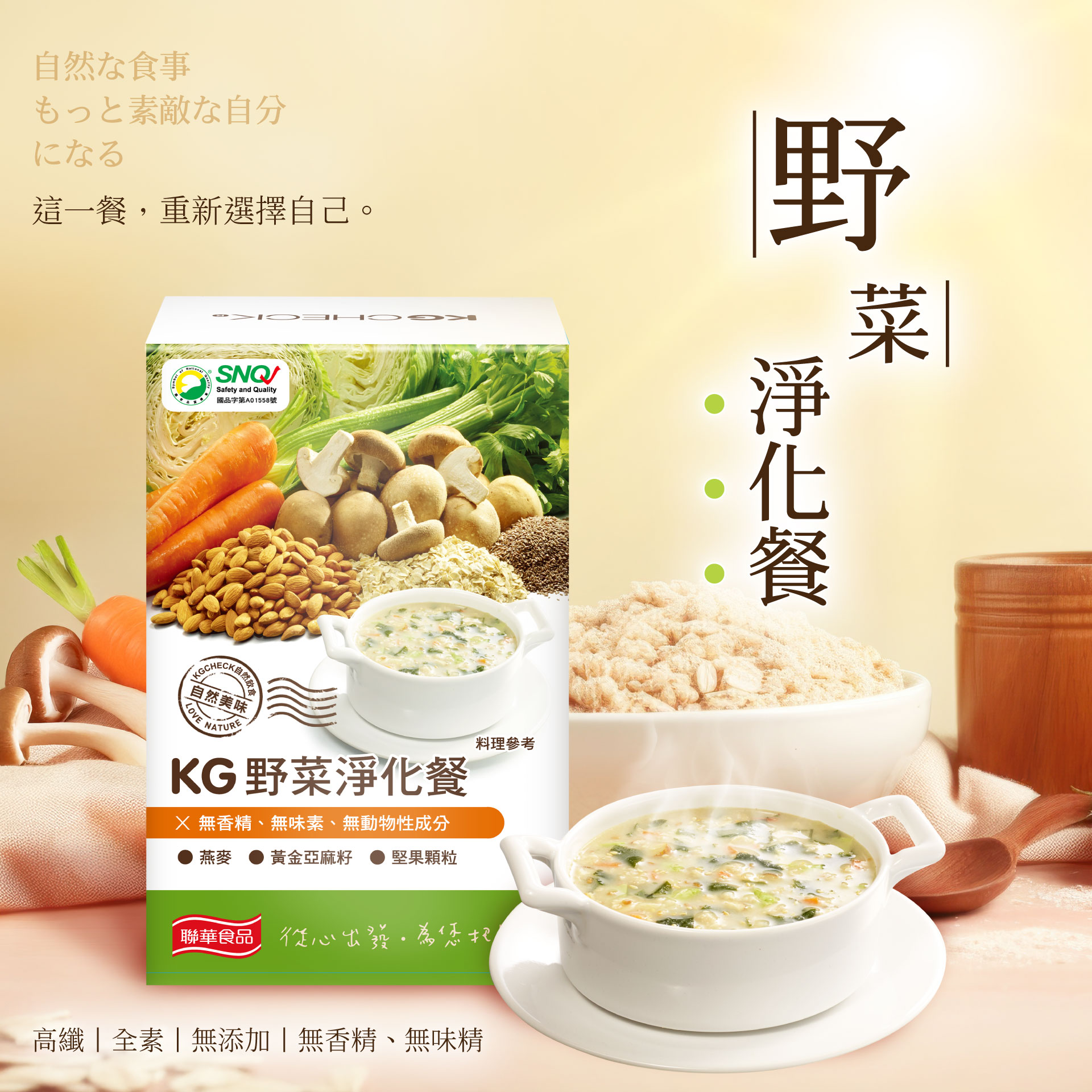 【聯華食品】野菜淨化餐(30gX6包),野菜餐,野菜淨化餐,野菜餐,野菜淨化餐,沖泡