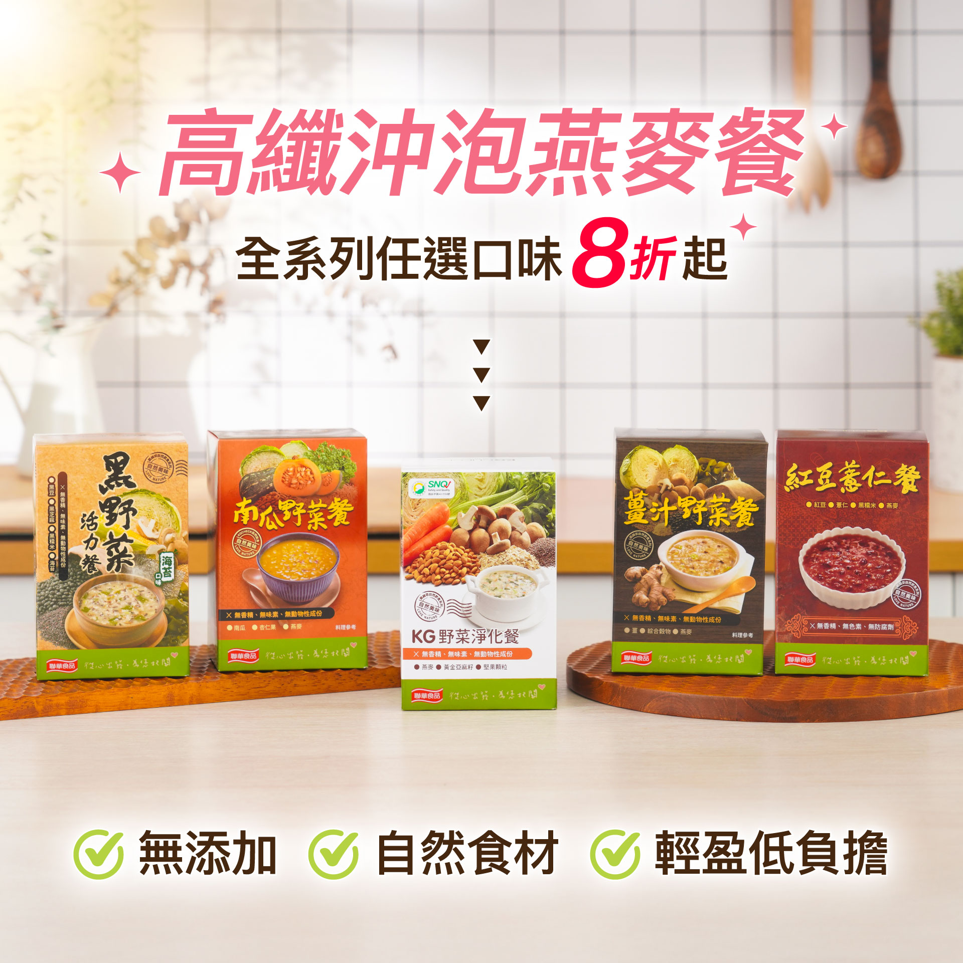 【聯華食品】野菜淨化餐(30gX6包),野菜餐,野菜淨化餐,野菜餐,野菜淨化餐,沖泡