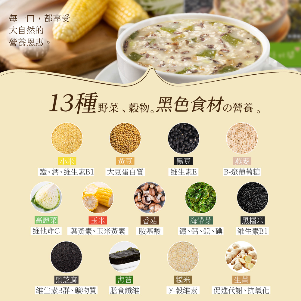 【聯華食品】黑野菜活力餐-海苔口味(30gX6包),野菜,黑野菜,黑野菜活力餐,燕麥餐,海苔