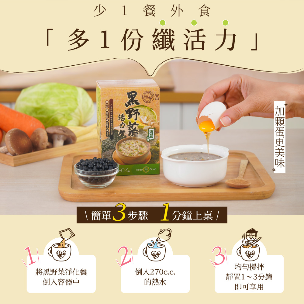 【聯華食品】黑野菜活力餐-海苔口味(30gX6包),野菜,黑野菜,黑野菜活力餐,燕麥餐,海苔