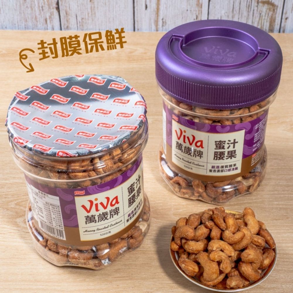 萬歲牌-蜜汁腰果(520g大罐裝),萬歲牌年節限定堅果禮盒,烘焙,萬歲牌,果乾,腰果