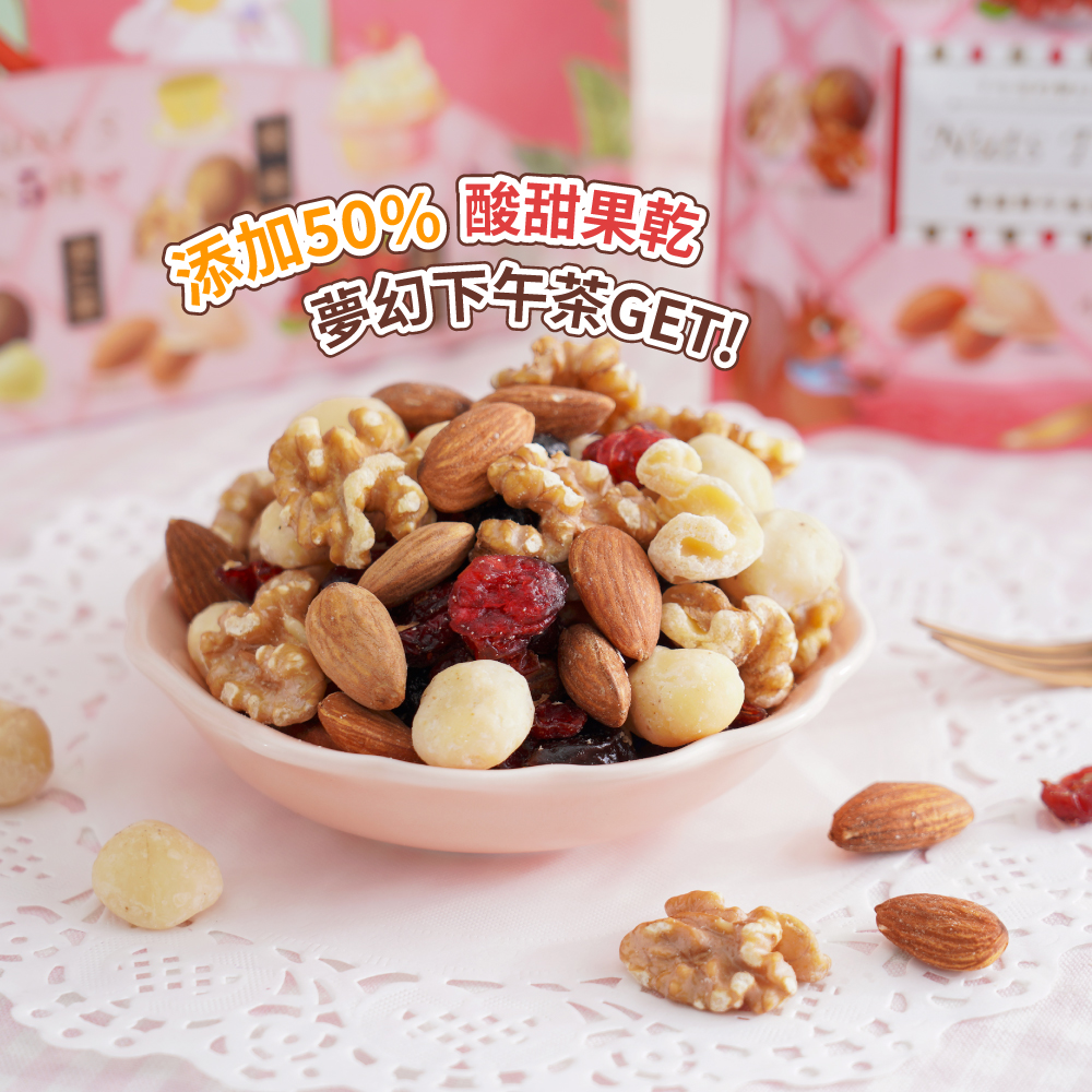 【萬歲牌】午後堅果隨手包(25g),櫻桃,蔓越梅,特價,優惠禮盒,萬歲牌年節限定堅果禮盒