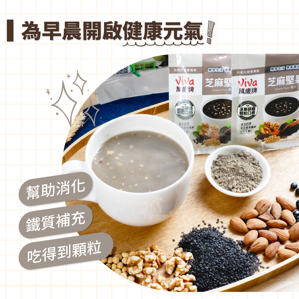 元氣什穀堅果飲-芝麻堅果(28gX10包),★熱銷經典口味★,U21950001,元氣什穀堅果飲-芝麻堅果(28gX10包),有效期限,全素