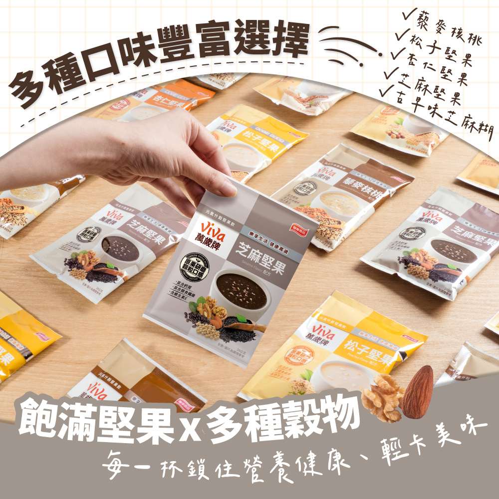 元氣什穀堅果飲-芝麻堅果(28gX10包),★熱銷經典口味★,U21950001,元氣什穀堅果飲-芝麻堅果(28gX10包),有效期限,全素