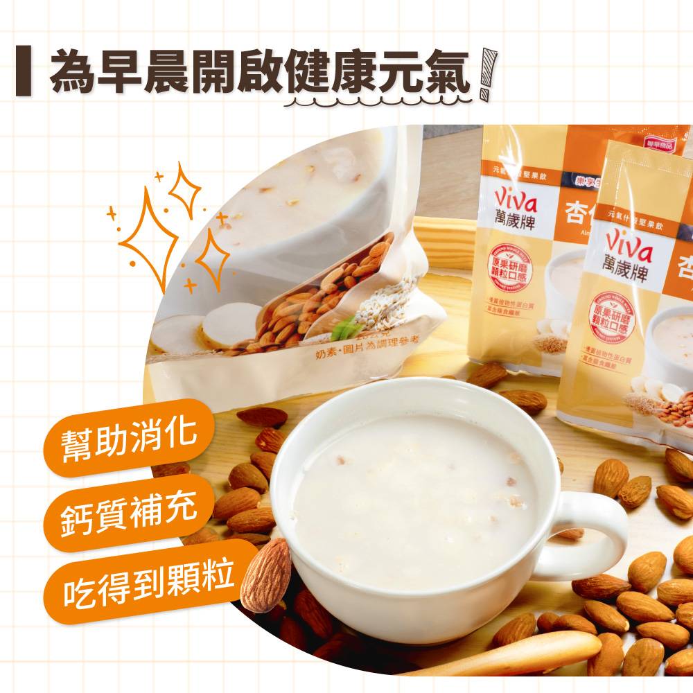 元氣什穀堅果飲-杏仁堅果(28gX10包),方便,活力,溫水,熱飲,粉