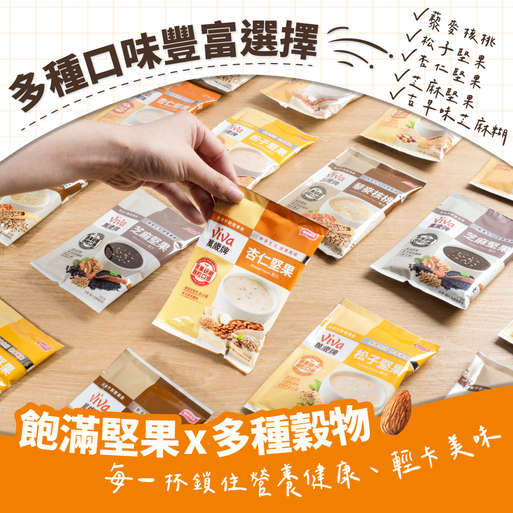 元氣什穀堅果飲-杏仁堅果(28gX10包),方便,活力,溫水,熱飲,粉