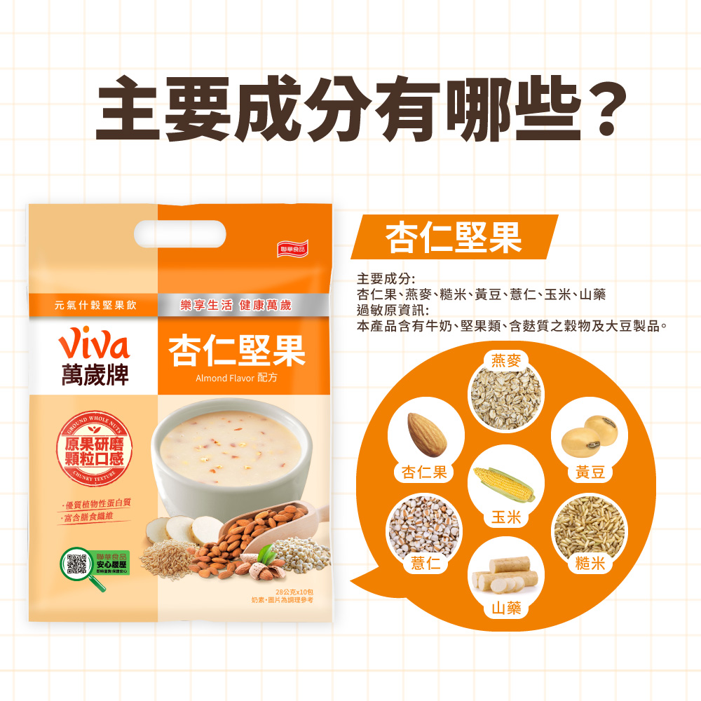 元氣什穀堅果飲-杏仁堅果(28gX10包),方便,活力,溫水,熱飲,粉