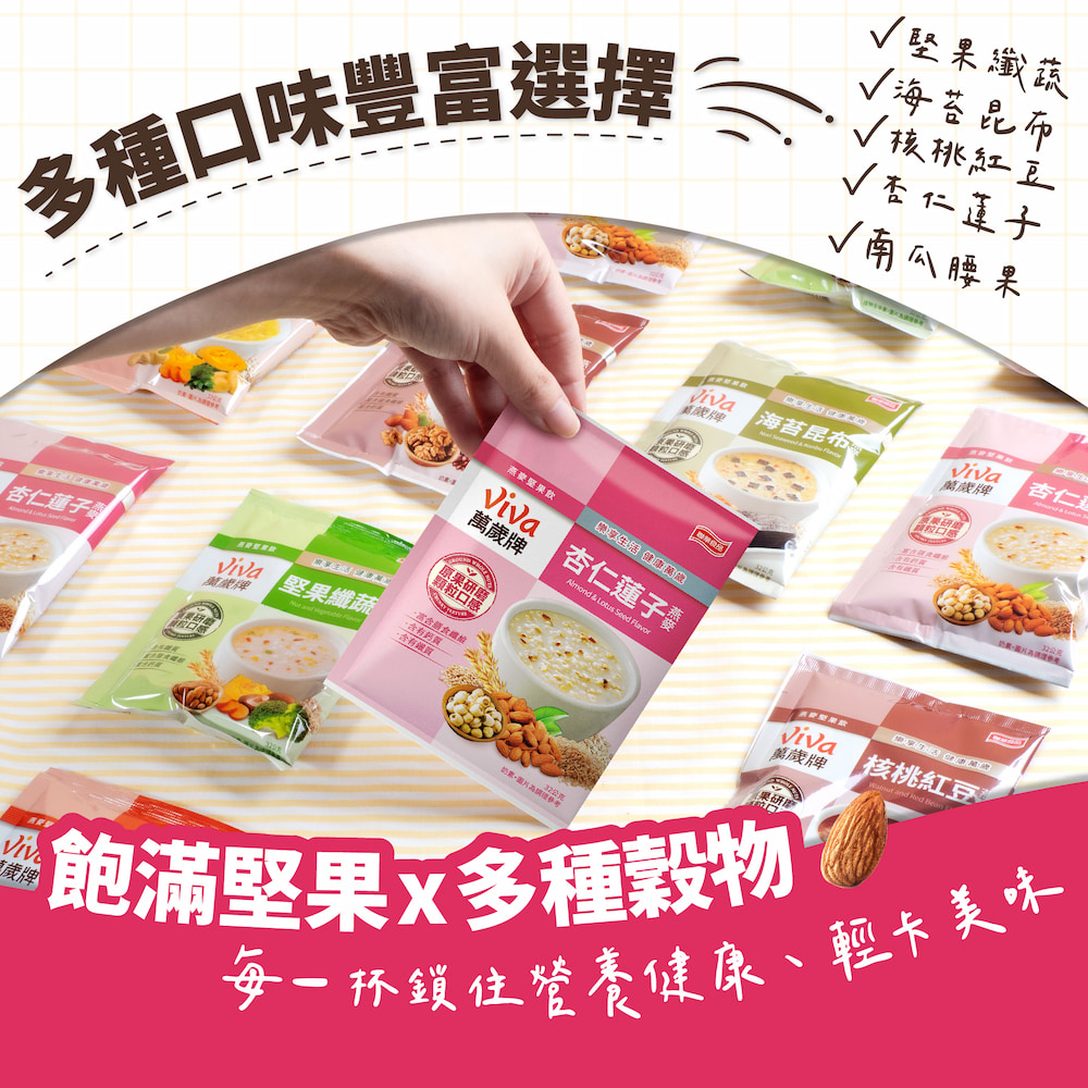 燕麥堅果飲-杏仁蓮子(32gX10包),★甜口味★熱銷超人氣,U11150001,燕麥堅果飲-杏仁蓮子(32gX10包),有效期限,奶素