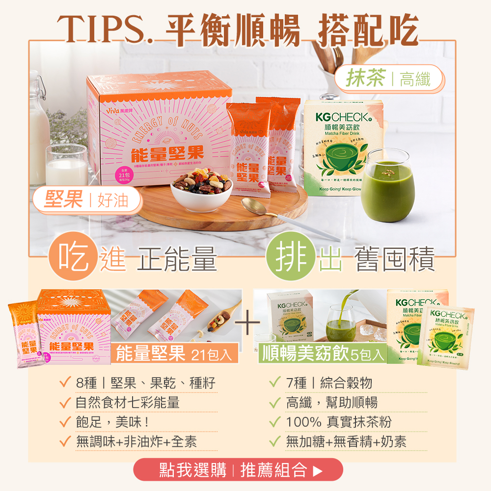 萬歲牌-能量堅果(756g/21包入),★添加大胡桃+枸杞★,U30730001,萬歲牌-能量堅果(756g/21包入),８種蘊含能量的堅果/種子/果乾,有效期限