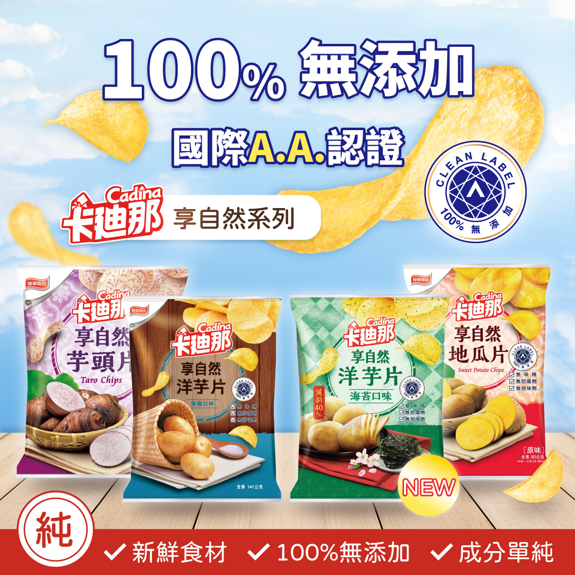 卡廸那-享自然芋頭片原味(89g),100%無添加自然美味,U32060001,卡廸那-享自然芋頭片原味(89g),有效期限,全素