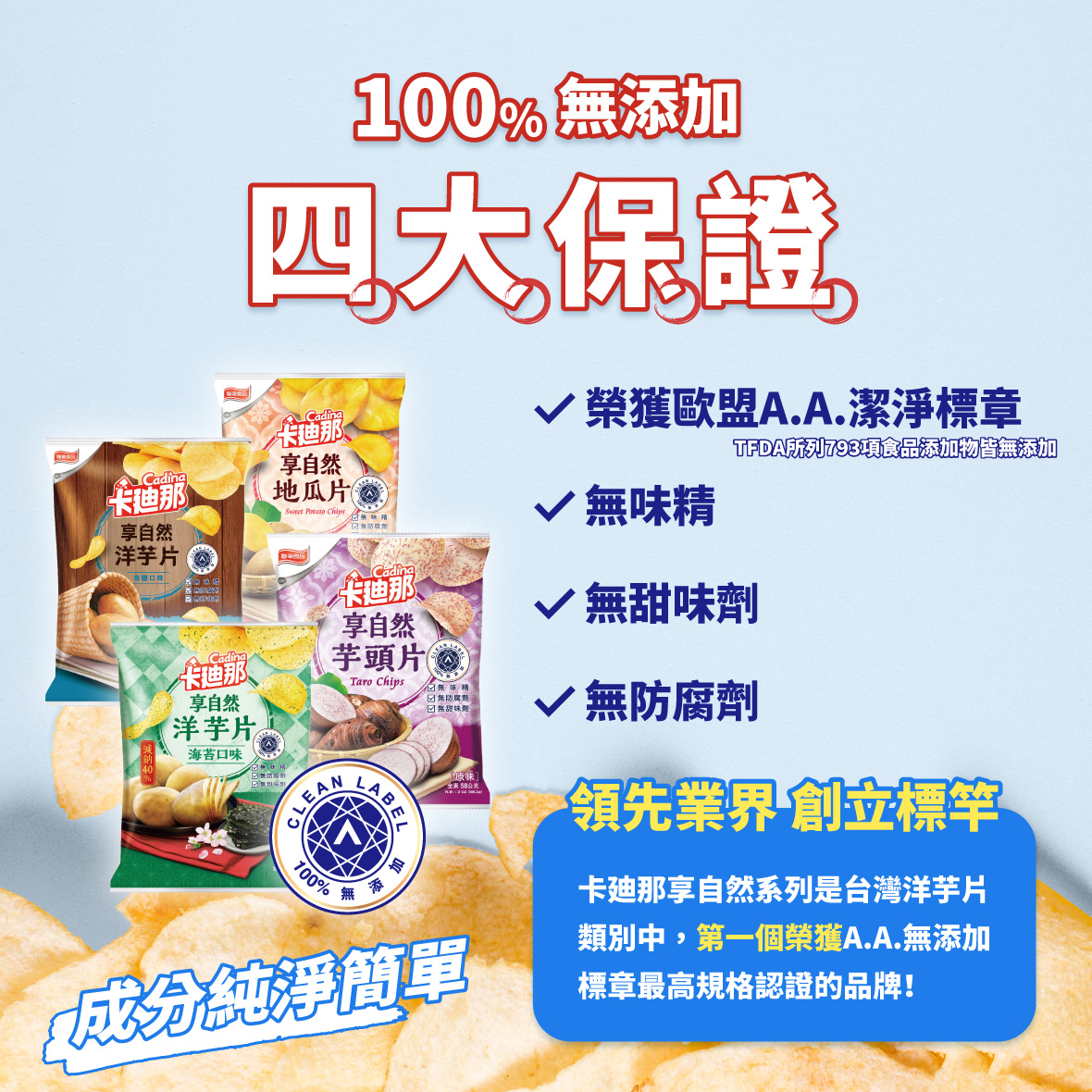 卡廸那-享自然芋頭片原味(89g),100%無添加自然美味,U32060001,卡廸那-享自然芋頭片原味(89g),有效期限,全素