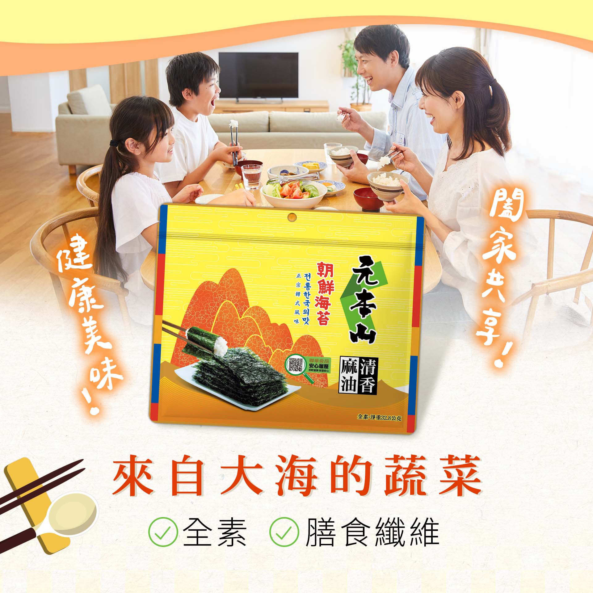 元本山-麻油風味朝鮮三切海苔(24枚),麻油清香韓式風味,U31420003,元本山-麻油風味朝鮮三切海苔(24枚),有效期限,海苔