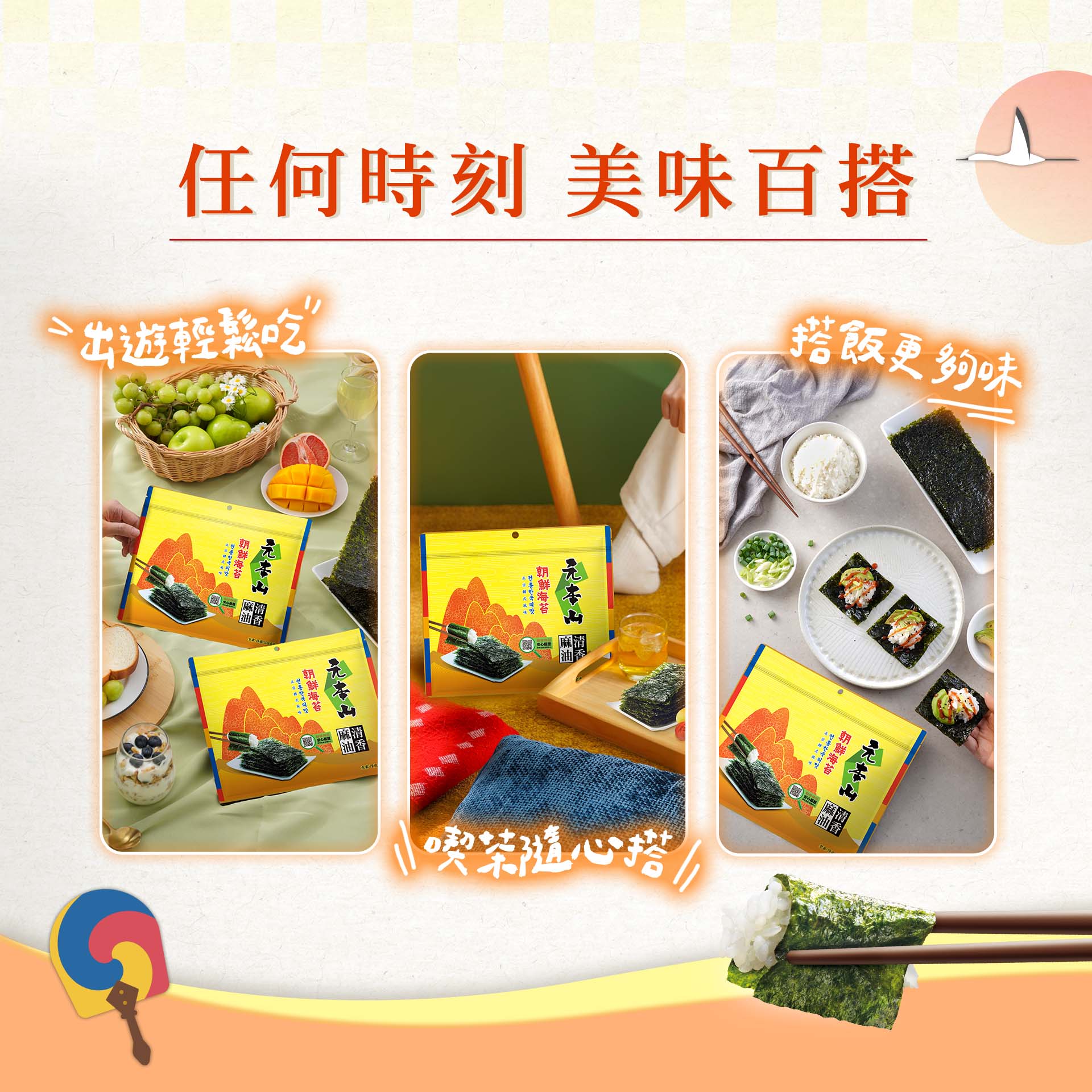 元本山-麻油風味朝鮮三切海苔(24枚),麻油清香韓式風味,U31420003,元本山-麻油風味朝鮮三切海苔(24枚),有效期限,海苔