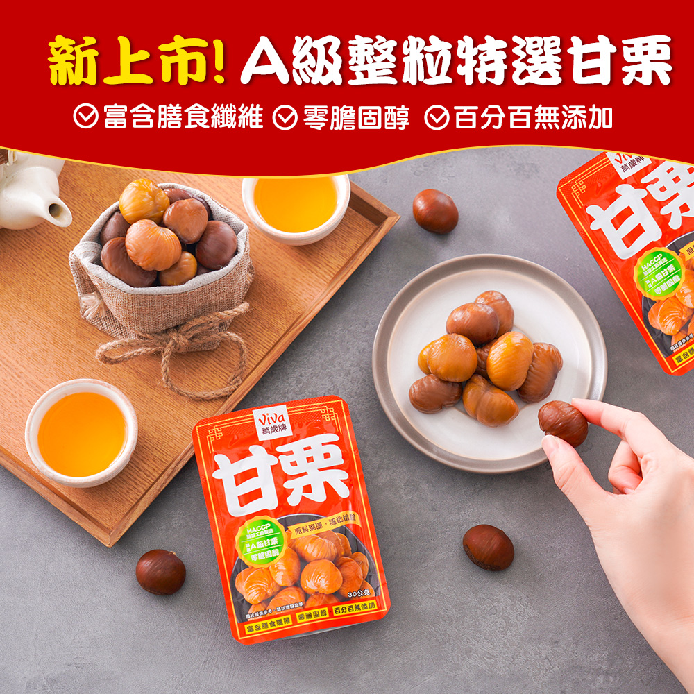 萬歲牌-特選甘栗禮盒(20包入),★特選A級免剝殼★,U53090001,萬歲牌-特選甘栗禮盒(20包入),有效期限,全素