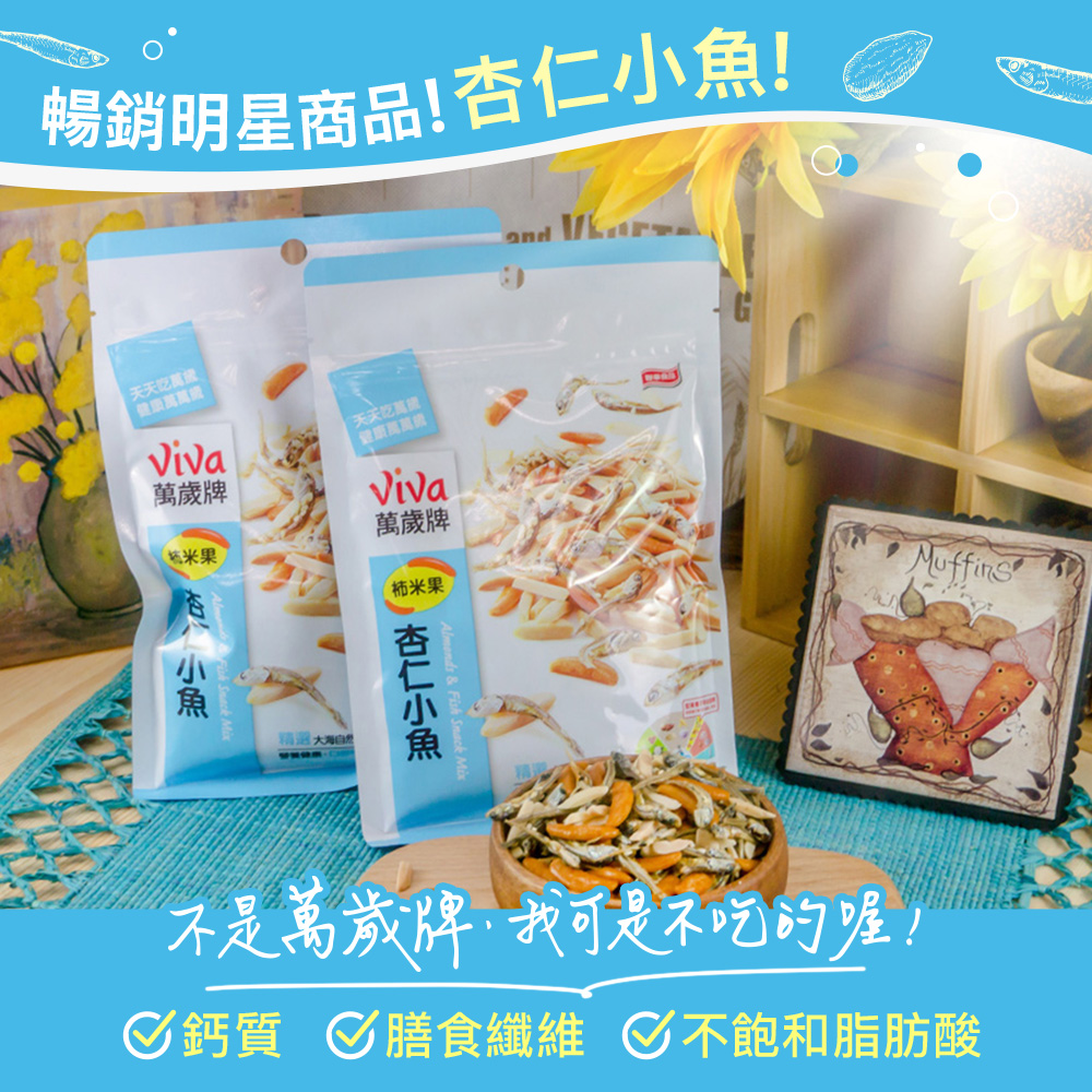 萬歲牌-柿米果杏仁小魚(113g),柿米果,米果,海苔小魚,萬歲牌小魚,小魚乾