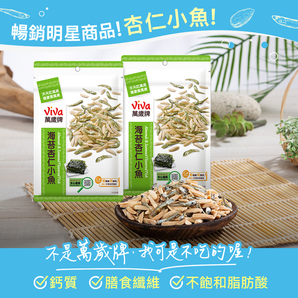 萬歲牌-海苔杏仁小魚(115g),海苔杏仁,海苔小魚,萬歲牌小魚,小魚,杏仁