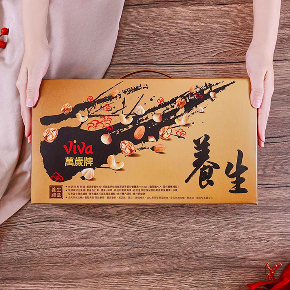 萬歲牌-養生堅果禮盒,★健康無調味★佳節首選,U52260002,萬歲牌-養生堅果禮盒,無調味綜合果/無調味核桃/全天然無加糖什穀堅果飲-黑穀藜麥,有效期限