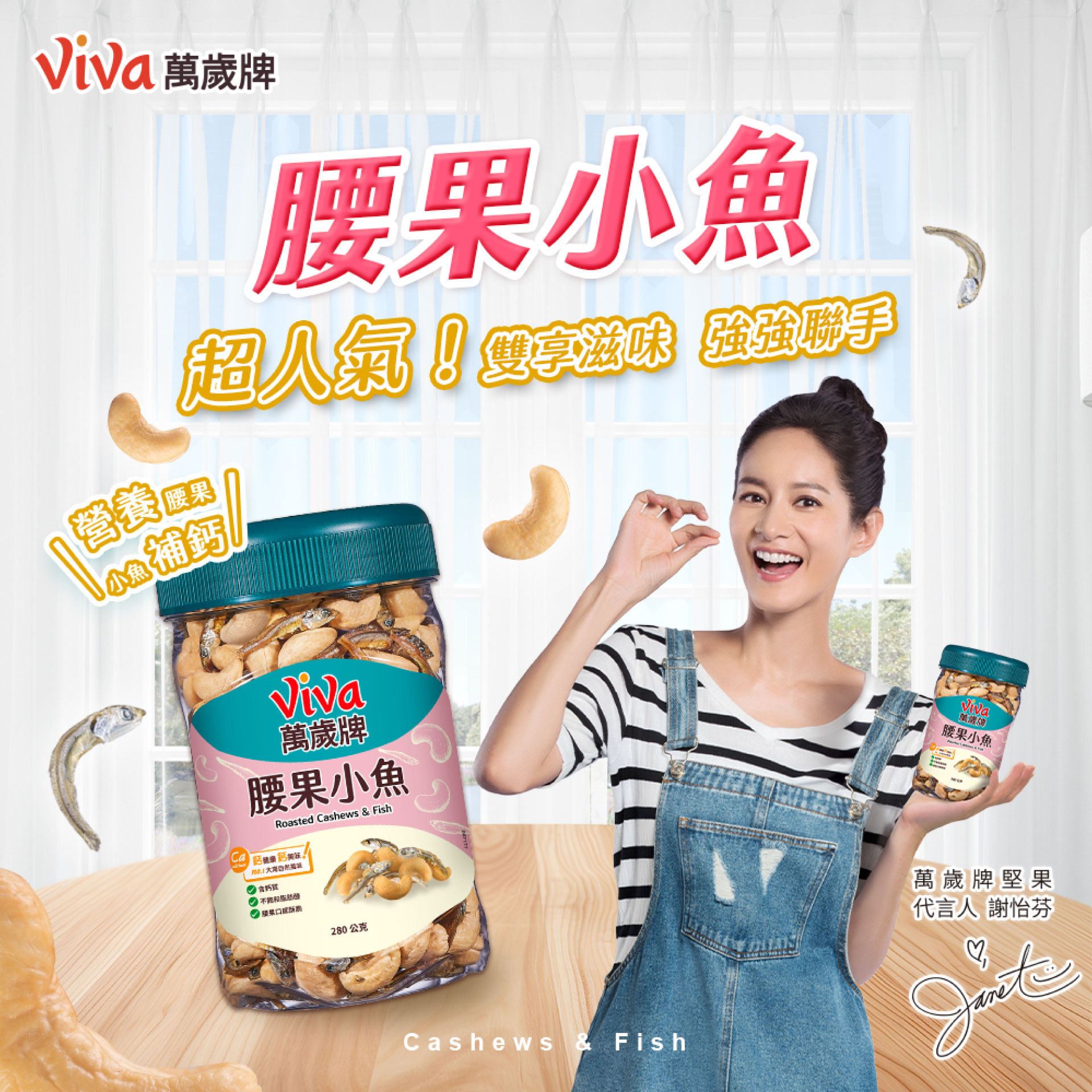 萬歲牌-腰果小魚(280g),★新上市★無調味腰果,U53290002,萬歲牌-腰果小魚(280g),有效期限,非素食