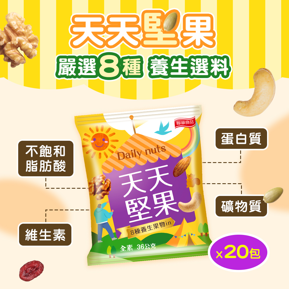 萬歲牌-天天堅果(720g/20包入),★盒裝新上市★適合送禮!,U53290003,萬歲牌-天天堅果(720g/20包入),有效期限,全素