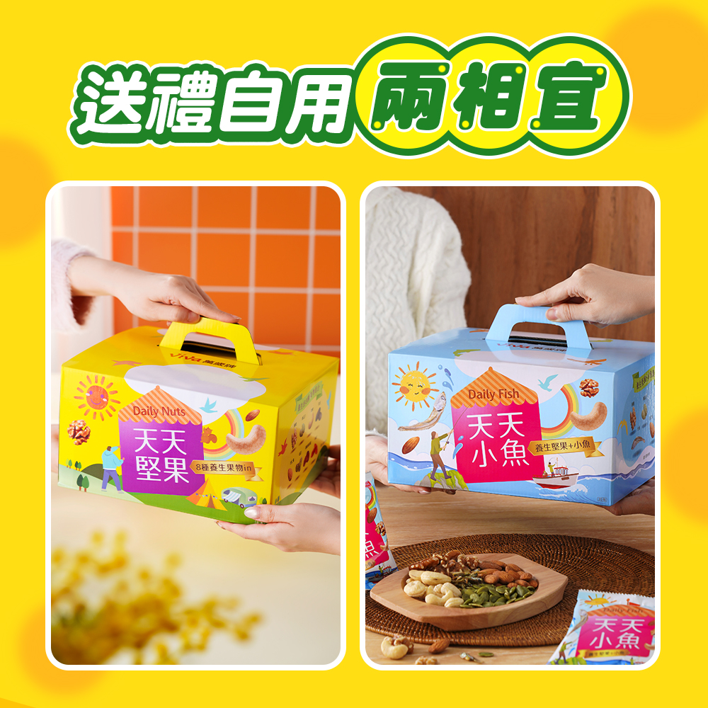 萬歲牌-天天堅果(720g/20包入),★盒裝新上市★適合送禮!,U53290003,萬歲牌-天天堅果(720g/20包入),有效期限,全素