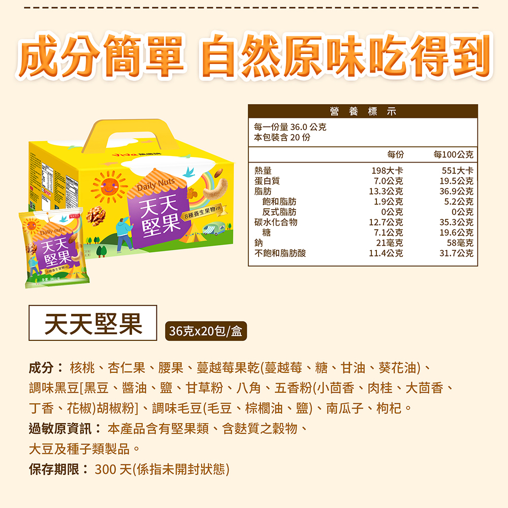 萬歲牌-天天堅果(720g/20包入),★盒裝新上市★適合送禮!,U53290003,萬歲牌-天天堅果(720g/20包入),有效期限,全素