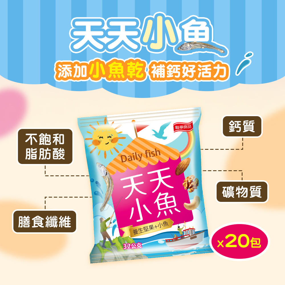 萬歲牌-天天小魚(640g/20包入),★盒裝新上市★適合送禮!,U53290004,萬歲牌-天天小魚(640g/20包入),有效期限,非素食