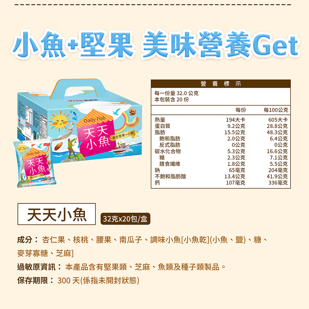 萬歲牌-天天小魚(640g/20包入),★盒裝新上市★適合送禮!,U53290004,萬歲牌-天天小魚(640g/20包入),有效期限,非素食