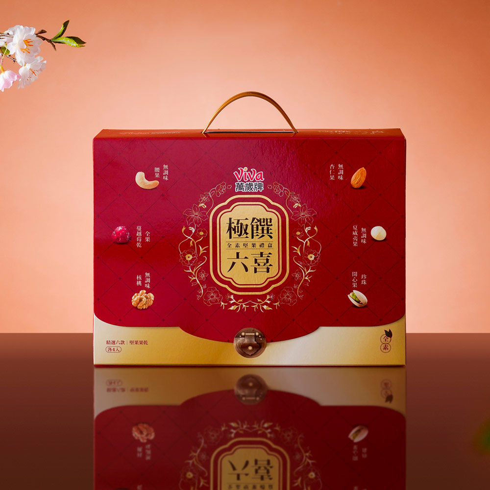 萬歲牌-極饌六喜全素堅果禮盒,★全素禮盒體面之選★,U53090005,萬歲牌-極饌六喜全素堅果禮盒,有效期限,全素