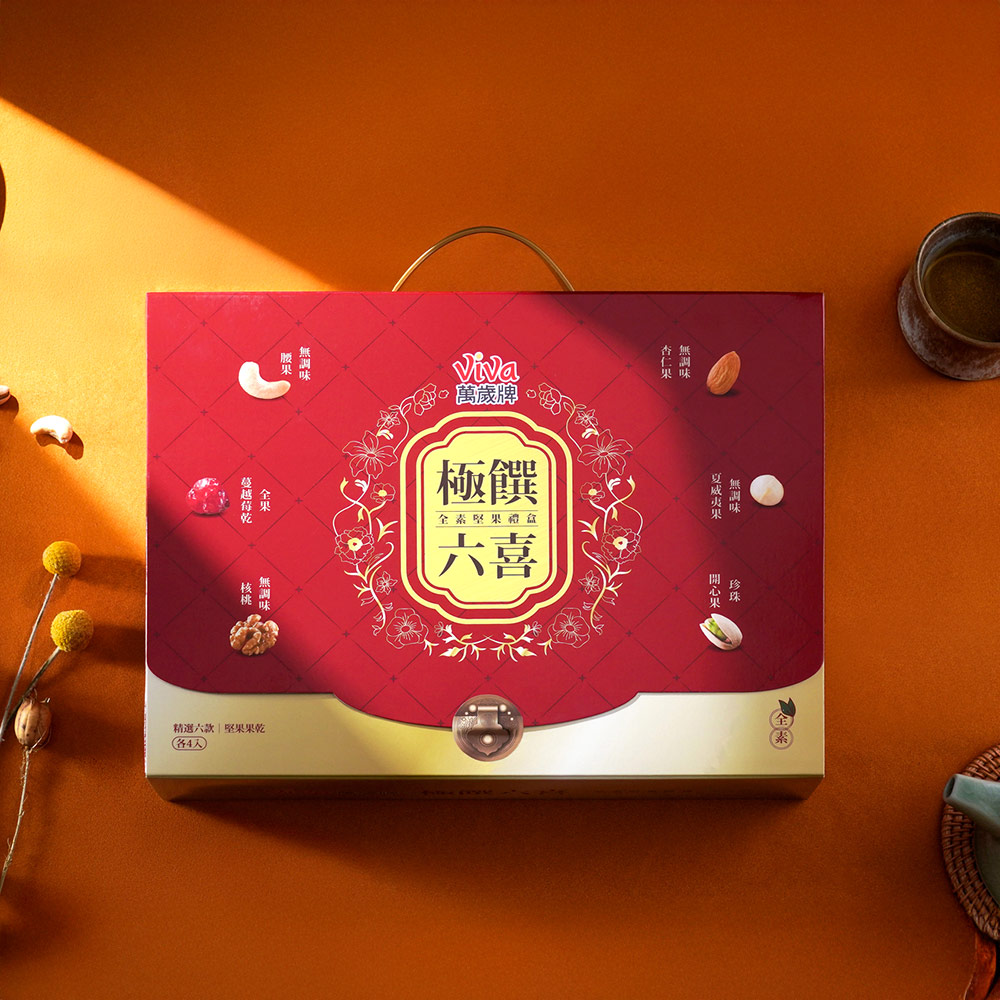 萬歲牌-極饌六喜全素堅果禮盒,★全素禮盒體面之選★,U53090005,萬歲牌-極饌六喜全素堅果禮盒,有效期限,全素