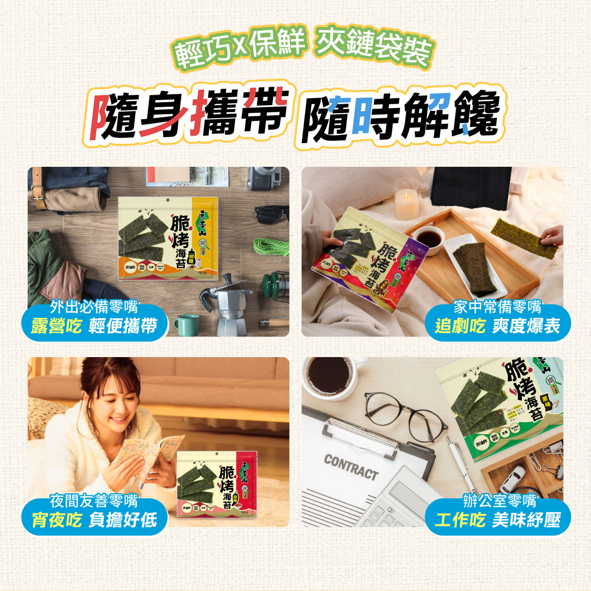 元本山-脆烤海苔烤魷魚風味(34g/袋),★非油炸爽脆解饞★,U53410002,元本山-脆烤海苔烤魷魚風味(34g/袋),有效期限,非素食