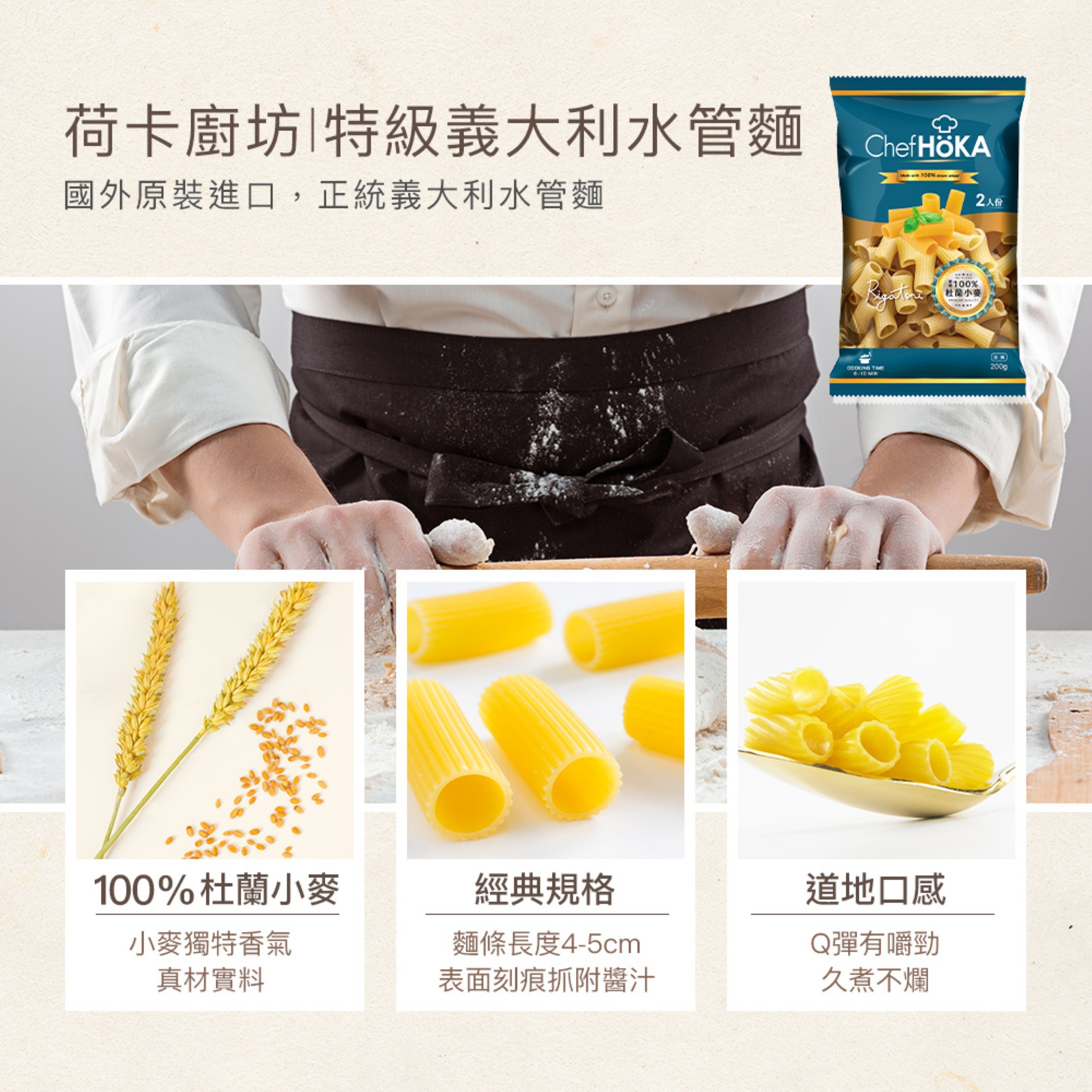 荷卡廚坊-特級義大利水管麵(200g/包),中空麵體吸附醬汁更容易!,U53490004,荷卡廚坊-特級義大利水管麵(200g/包),有效期限,全素