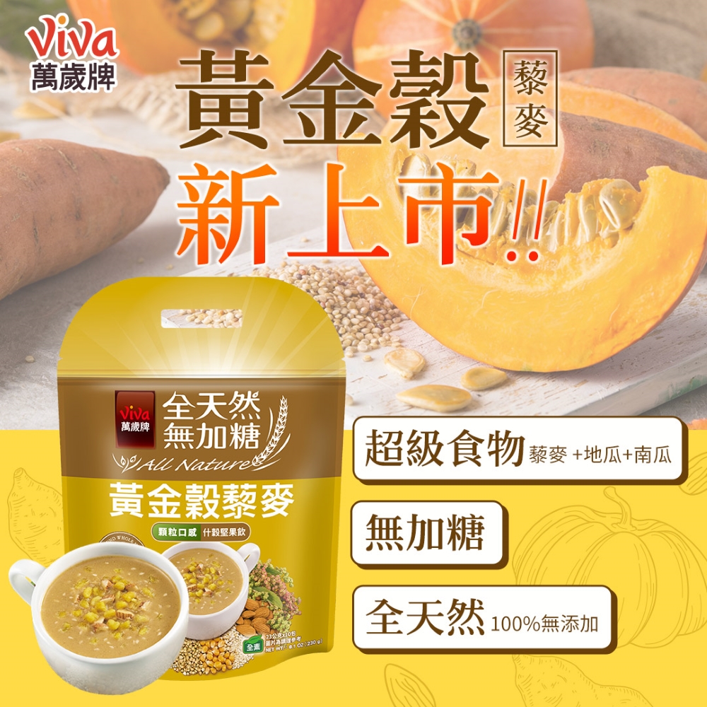 全天然無加糖-黃金穀藜麥堅果飲(23gX10包),100%無添加!超級食材,U60150001,全天然無加糖-黃金穀藜麥堅果飲(23gX10包),有效期限,全素