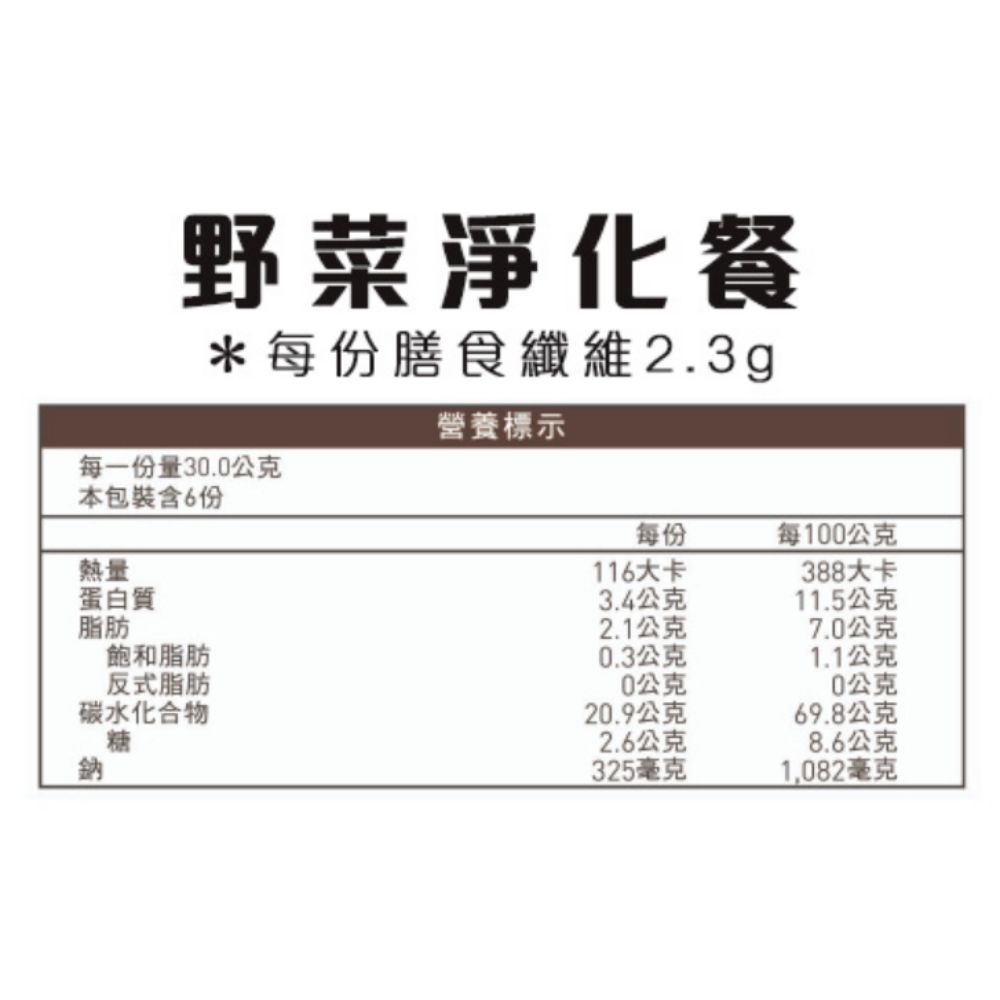 【聯華食品】野菜淨化餐(30gX6包),野菜餐,野菜淨化餐,野菜餐,野菜淨化餐,沖泡