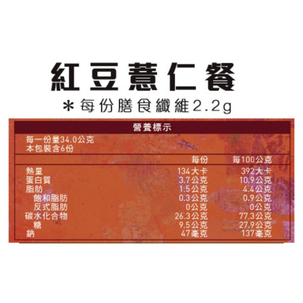【聯華食品】紅豆薏仁餐(34gX6包),薏仁,紅豆,燕麥餐,沖泡,沖泡飲