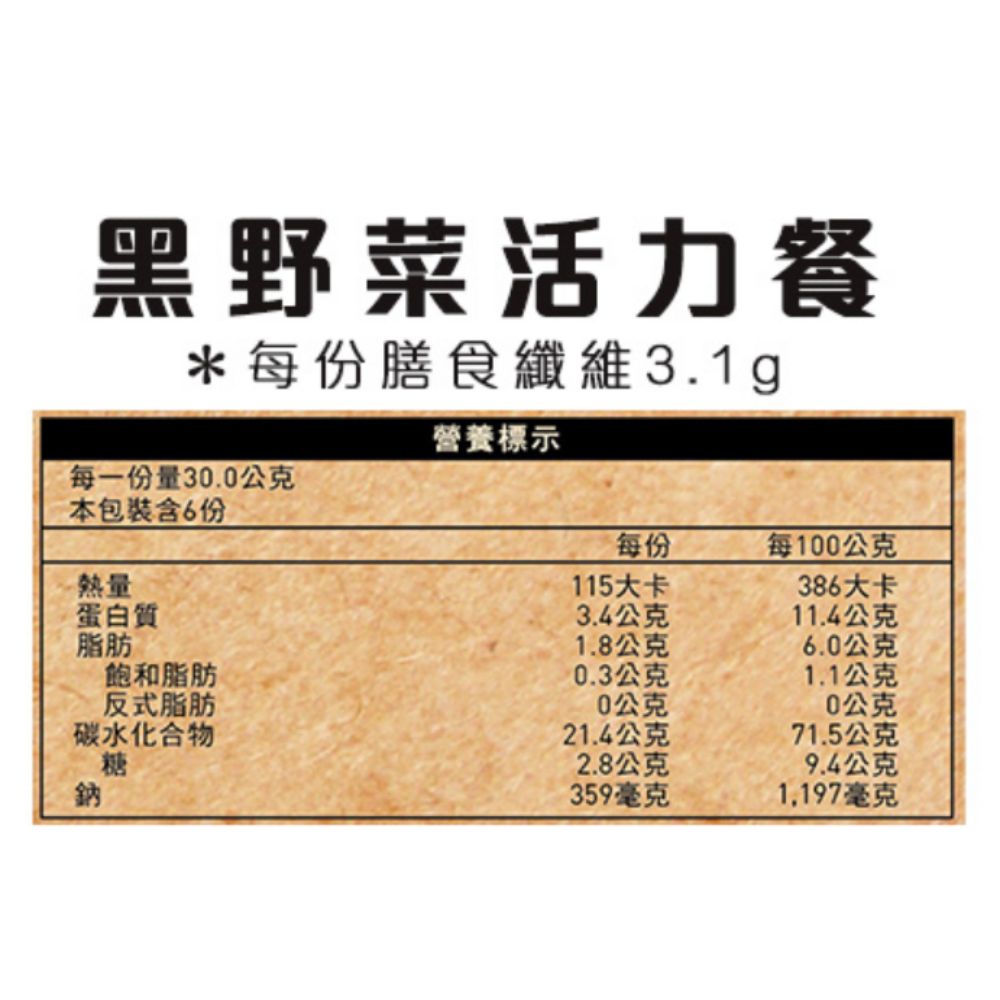 【聯華食品】黑野菜活力餐-海苔口味(30gX6包),野菜,黑野菜,黑野菜活力餐,燕麥餐,海苔