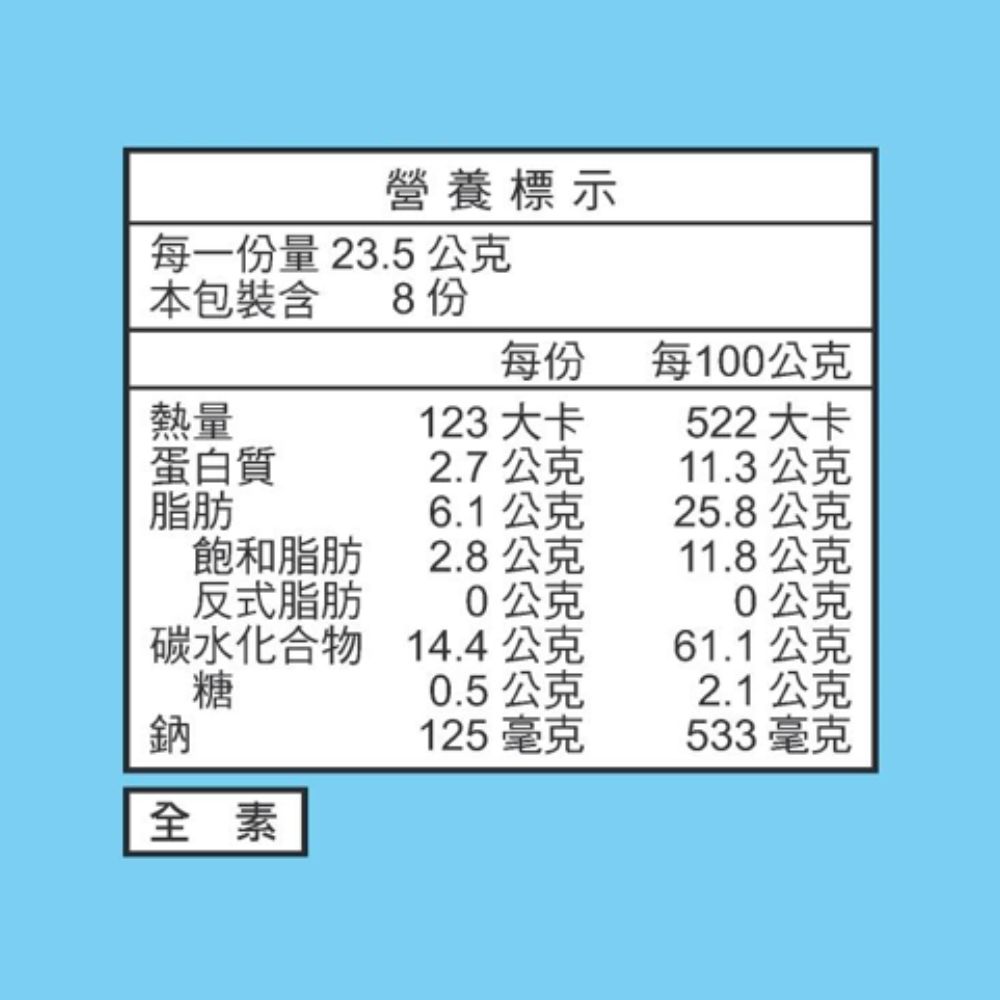 《全素》可樂果-海苔鹽之花口味(188g),\無蒜配方/,U40870002,《全素》可樂果-海苔鹽之花口味(188g),有效期限,全素
