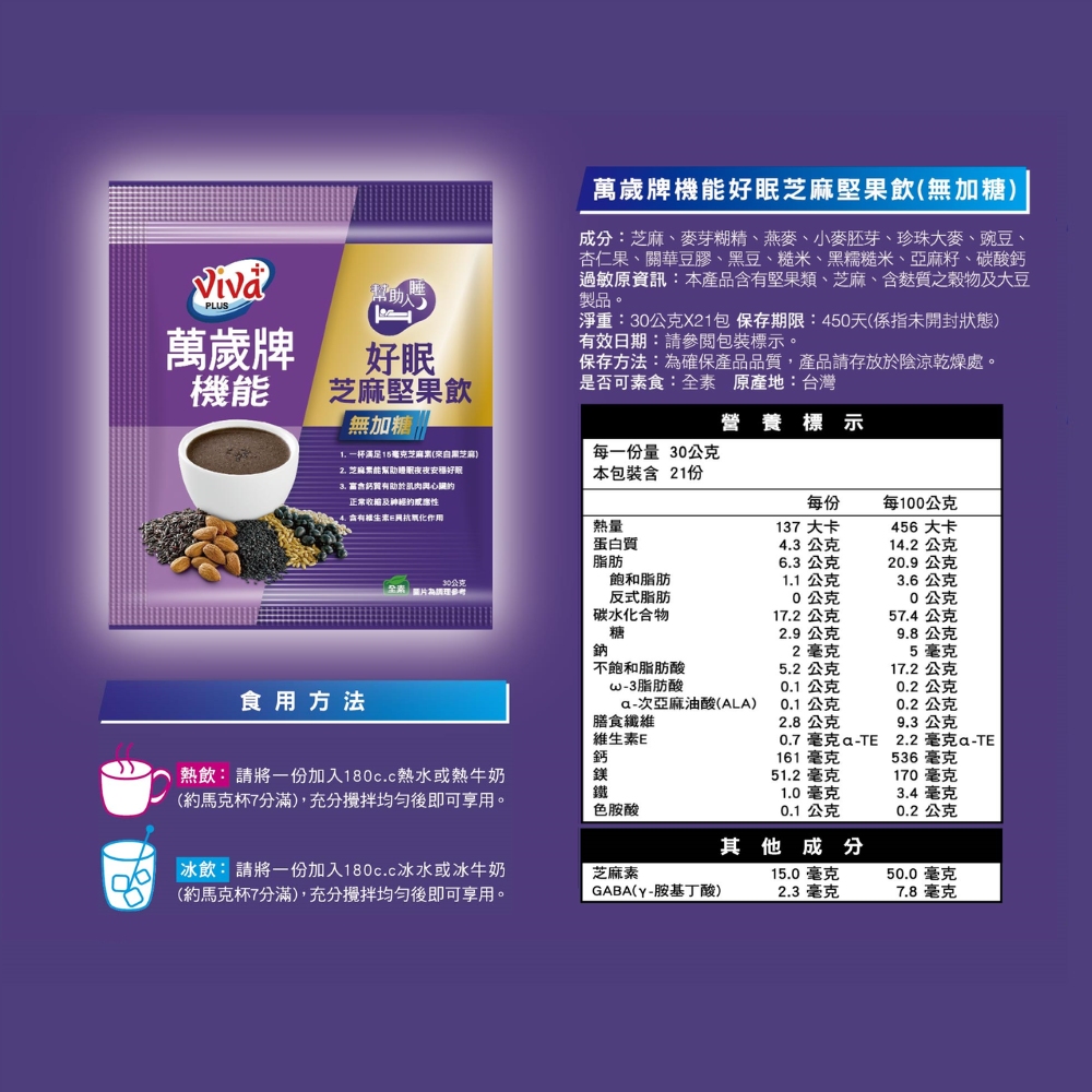 萬歲牌-機能好眠芝麻堅果飲禮盒(21包),★新上市★長輩送禮首選,U43230001,萬歲牌-機能好眠芝麻堅果飲禮盒(21包),有效期限,全素