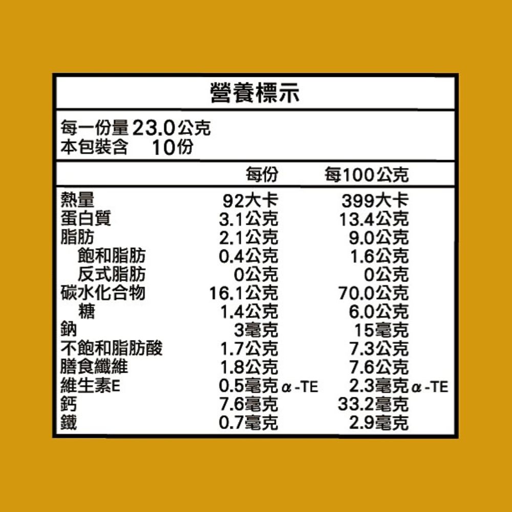 全天然無加糖-黃金穀藜麥堅果飲(23gX10包),100%無添加!超級食材,U60150001,全天然無加糖-黃金穀藜麥堅果飲(23gX10包),有效期限,全素